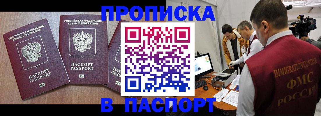 прописка для школы в Новотроицке