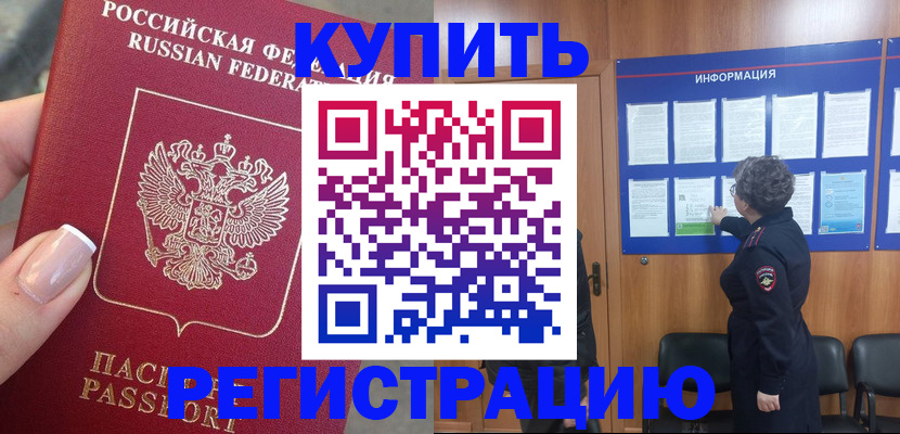 временная регистрация собственник в Новотроицке