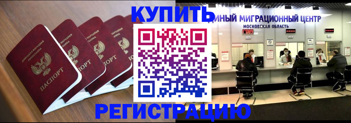 купить прописку в Новотроицке