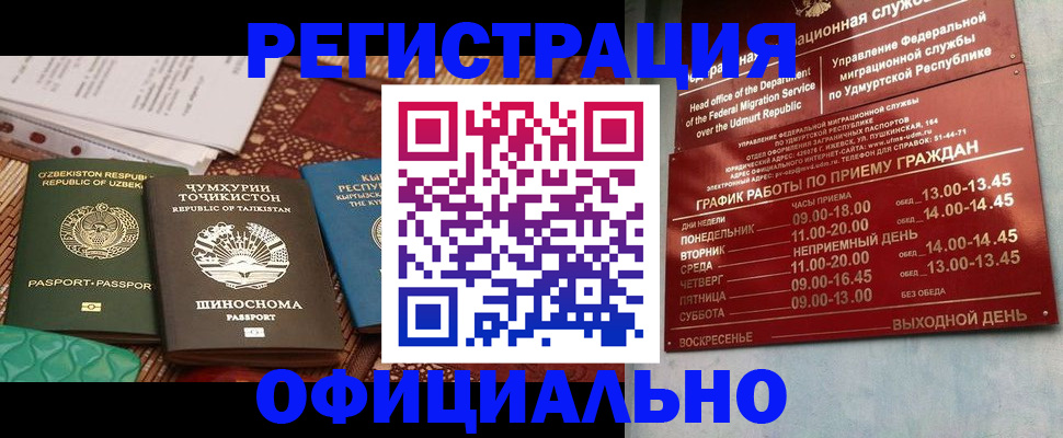 прописка в Новотроицке